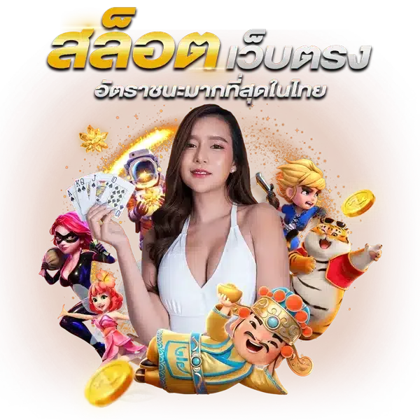 เกมสล็อต สาวถ้ํา